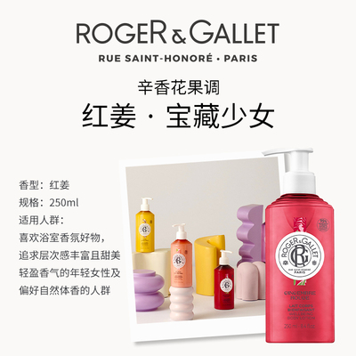 香邂格蕾红姜身体乳沐浴露