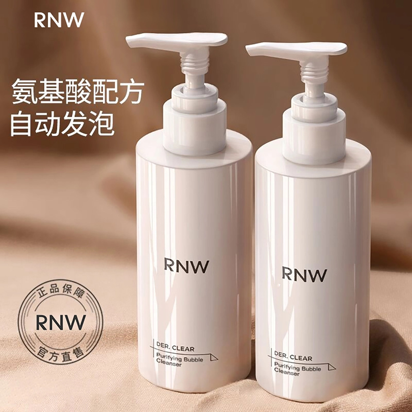 RNW氨基酸自发泡洗面奶保湿洁面