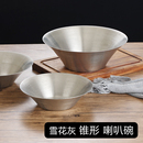 水果蔬菜沙拉盘意面盘锥形斗笠碗毛肚碗商用餐厅沙拉碗 不锈钢韩式