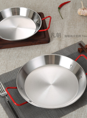 paella海鲜盘沙拉意面盘不锈钢双耳平底炸鸡盘泰式炒饭锅小龙虾盘