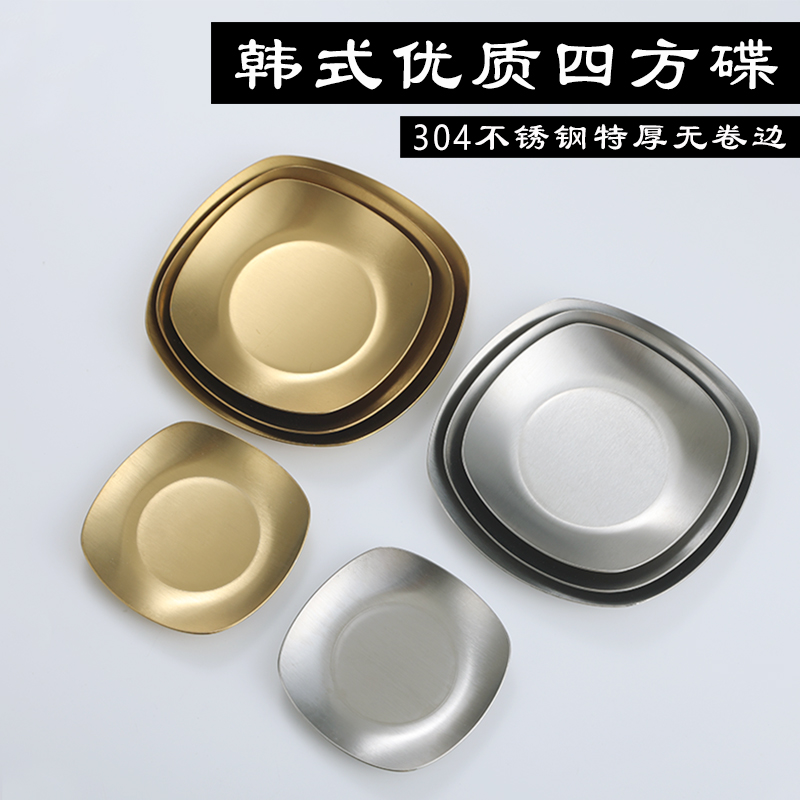 商用日韩式304不锈钢小菜碟特厚无卷边四方碟料理泡菜凉菜配菜碟