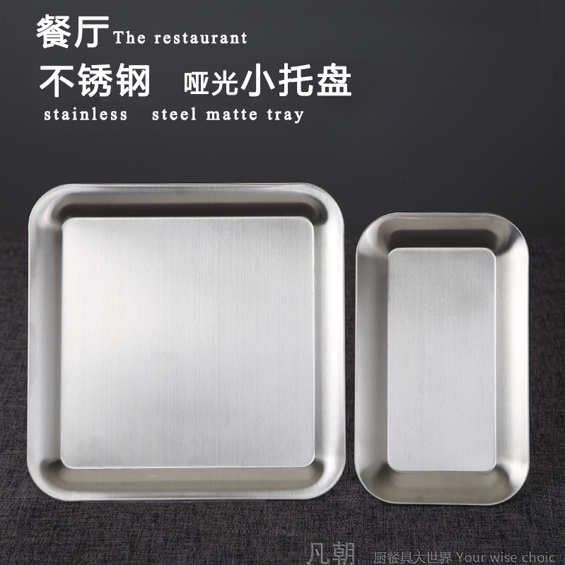 咖啡餐厅用小托盘餐碟哑光不锈钢烤翅点心甜品薯条烧烤食物出餐盘