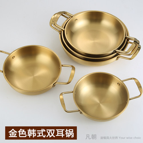 金色双耳韩式辛拉面锅特厚不锈钢海鲜部队锅餐厅商用创意双耳小锅