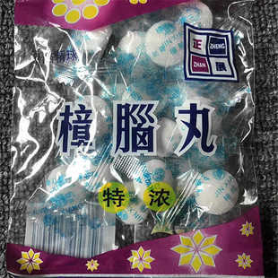 樟脑丸衣柜防霉防虫家用芳香厕所臭球子臭蛋驱鼠防鼠衣橱用防蟑螂