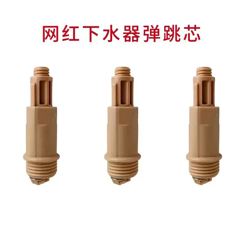 网红水槽下水器弹跳芯脸盆浴缸弹跳按压机芯塞子阀芯开关弹跳柱子图片