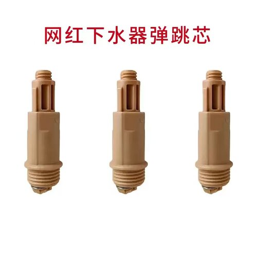 网红水槽下水器弹跳芯脸盆浴缸弹跳按压机芯塞子阀芯开关弹跳柱子