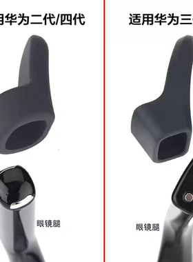 适用华为眼镜二代四代防滑套小米米家眼镜硅胶套不掉防滑防脱卡槽