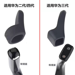 适用华为眼镜二代四代防滑套小米米家眼镜硅胶套不掉防滑防脱卡槽