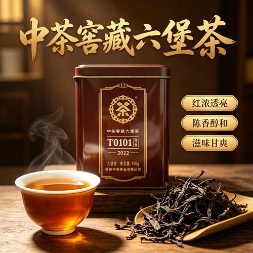 中茶窖藏六堡茶 T0101 2022 年 一级槟榔香黑茶 150g 铁罐装