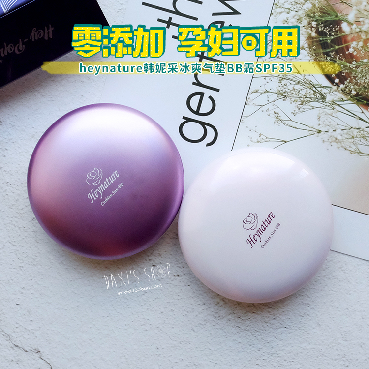 包邮韩国heynature韩妮采冰爽气垫BB霜SPF35裸妆遮瑕保湿防晒孕可