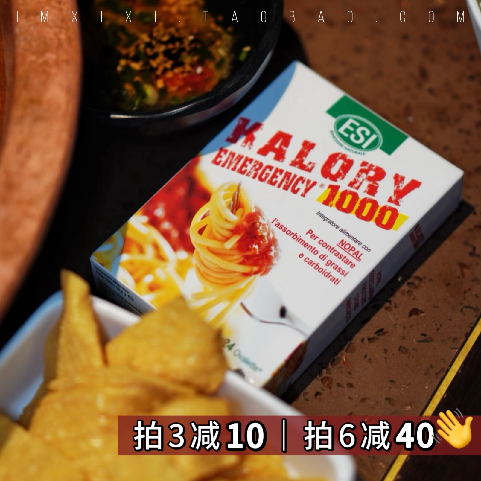ESI卡路里拜拜片白芸豆阻断片