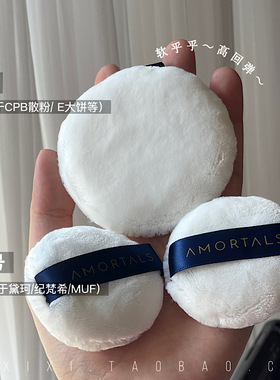 CP*B平替大粉扑子！大小可选！