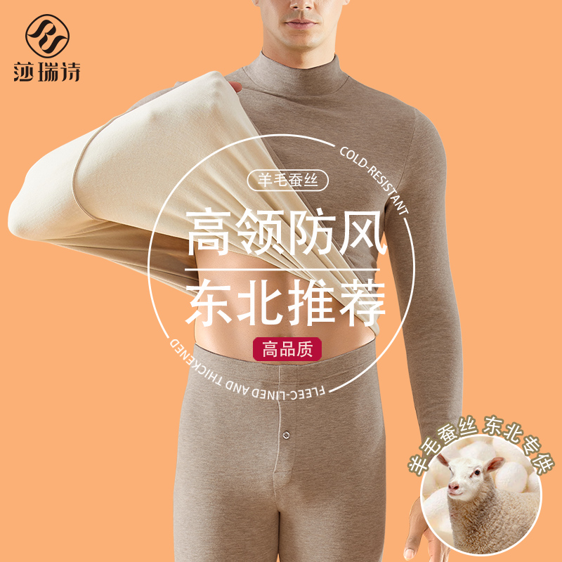 东北旅游内搭推荐男保暖内衣套装