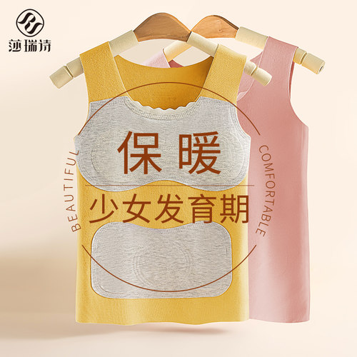 带胸垫发育期保暖背心女