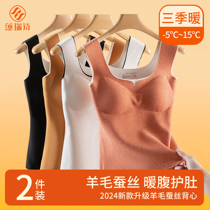 羊毛蚕丝带胸垫保暖背心女