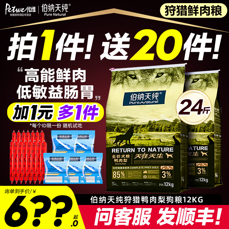 伯纳天纯美毛缓解泪痕通用鸭肉梨