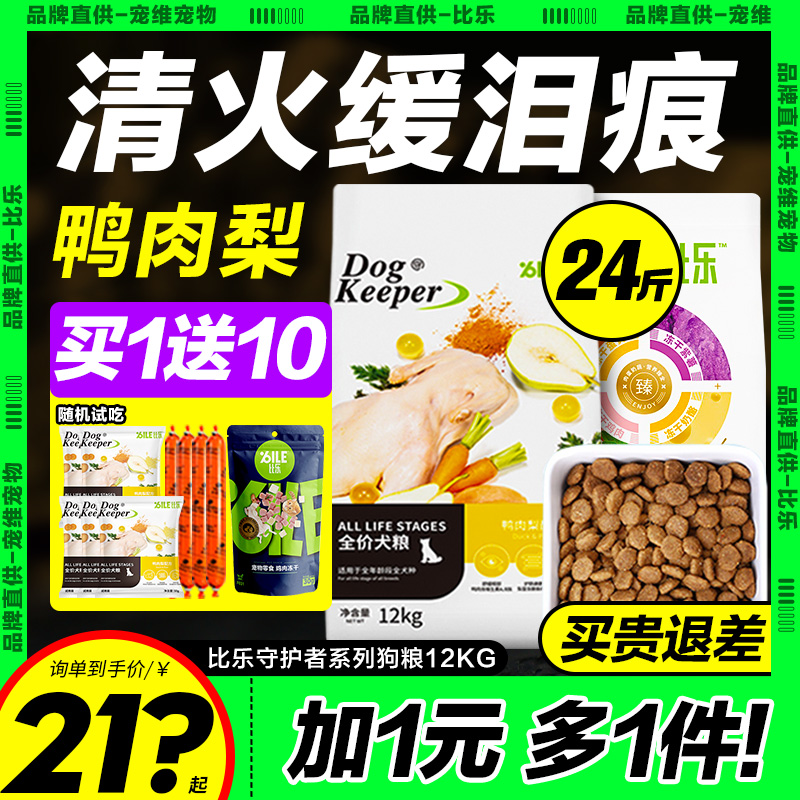 比乐狗粮鸭肉梨旗舰店正品去泪痕