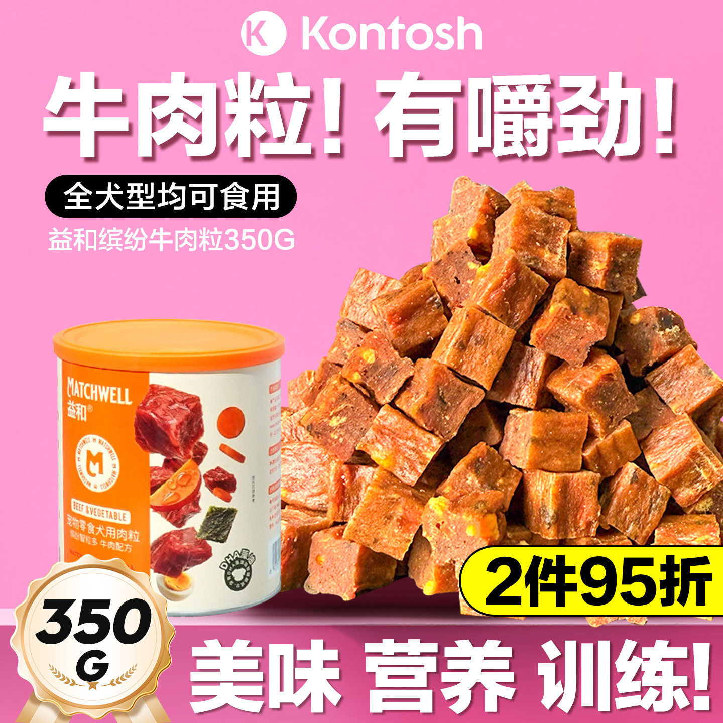 【新品上升】益和狗狗零食牛肉粒