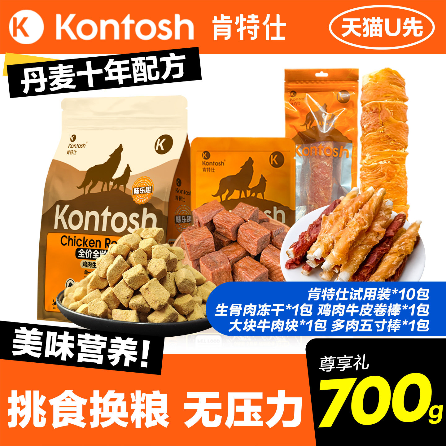 [U先试用]肯特仕冻干狗粮试用装图片