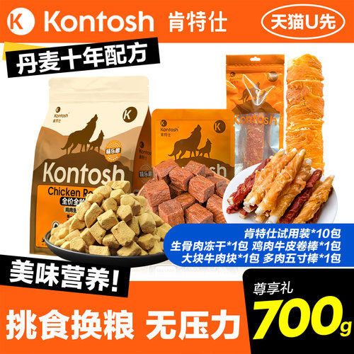[U先试用]肯特仕冻干狗粮试用装