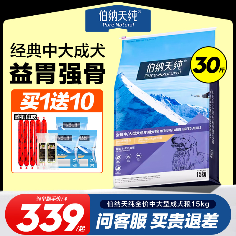伯纳天纯官方旗舰店大型成犬15KG