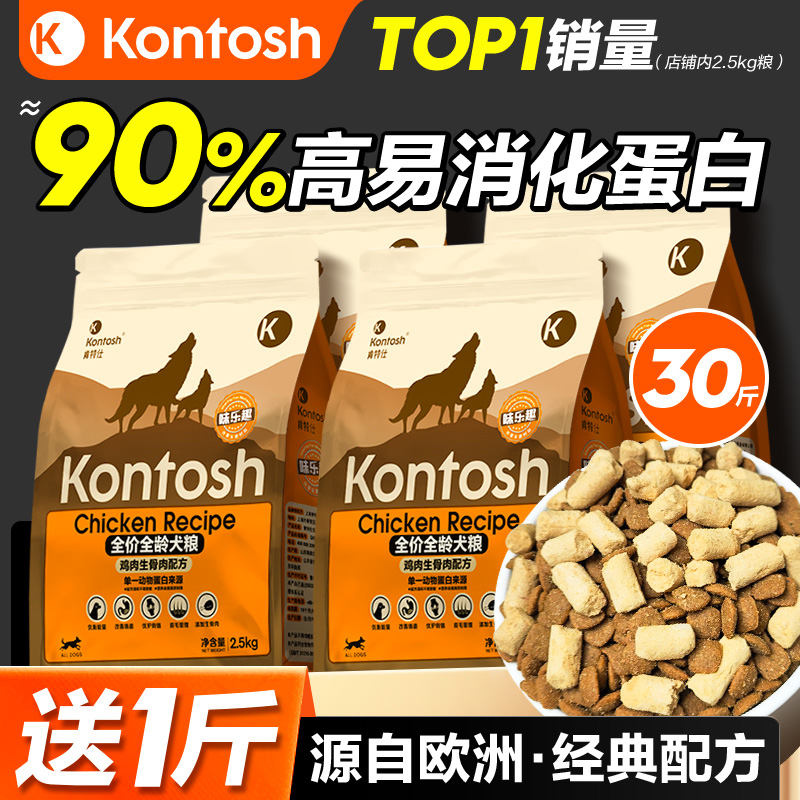 肯特仕生骨肉冻干狗粮调理肠胃