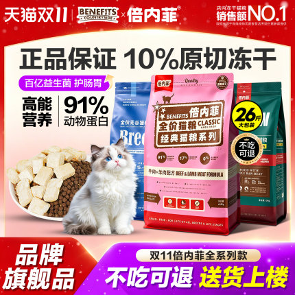 倍内菲猫粮13kg新繁育无谷冻干全价增肥发腮营养成幼猫专用金标粮