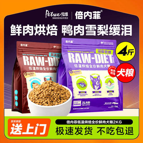 【新品上市】倍内菲官方烘焙犬粮