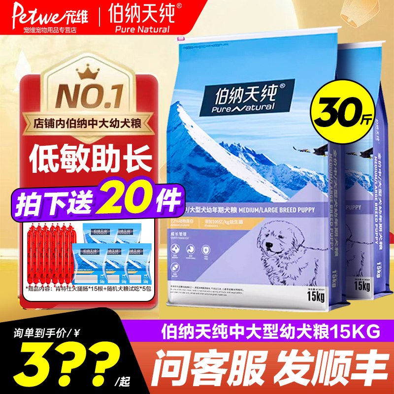 伯纳天纯中型大型幼犬德牧边牧