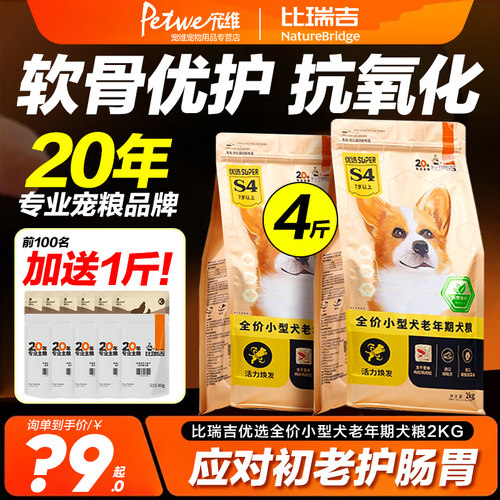 比瑞吉老年犬粮泰迪比熊博美专用