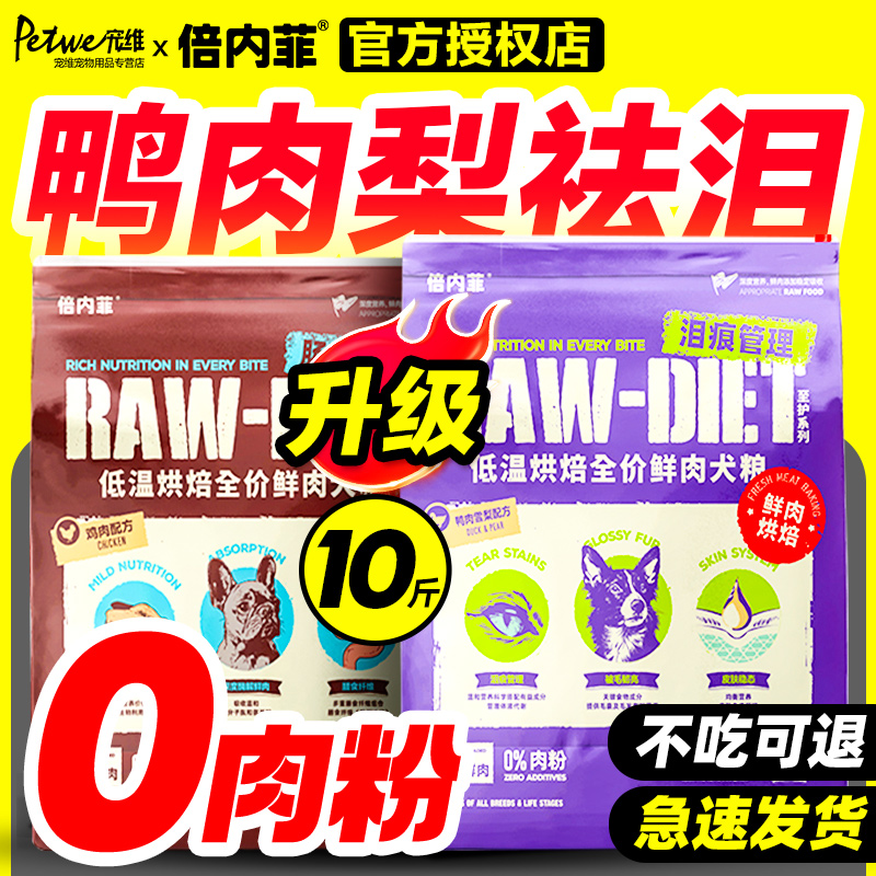 倍内菲狗粮官方旗舰店正品烘焙粮