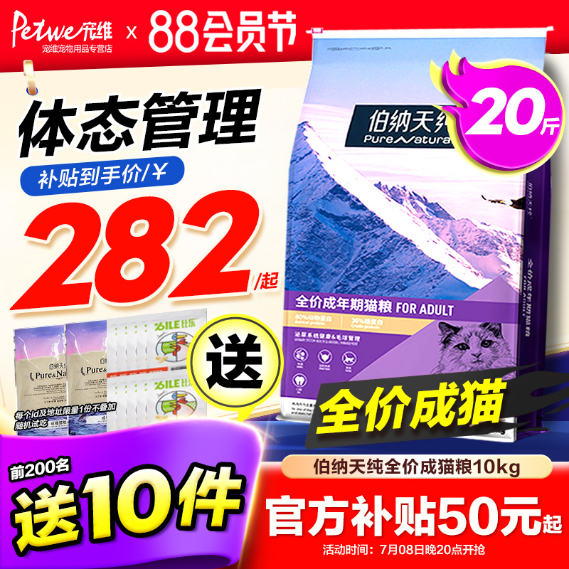 伯纳天纯猫粮成猫粮博纳增肥