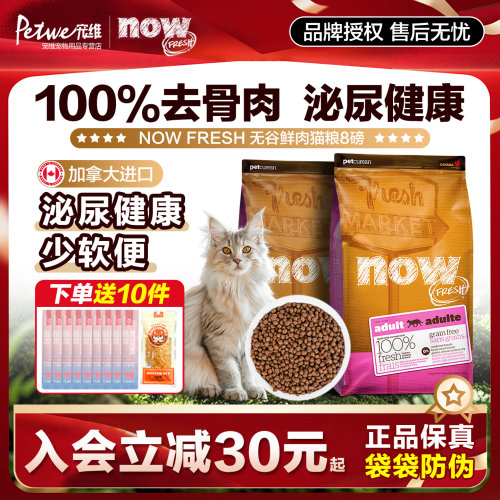 NOW进口猫粮鲜肉配方高蛋白