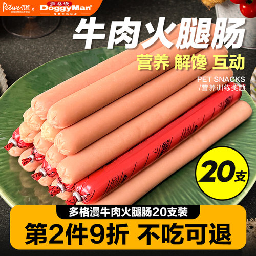 多格漫火腿肠低脂补钙狗狗宠物
