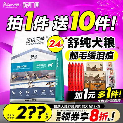 伯纳天纯旗舰店舒纯狗粮