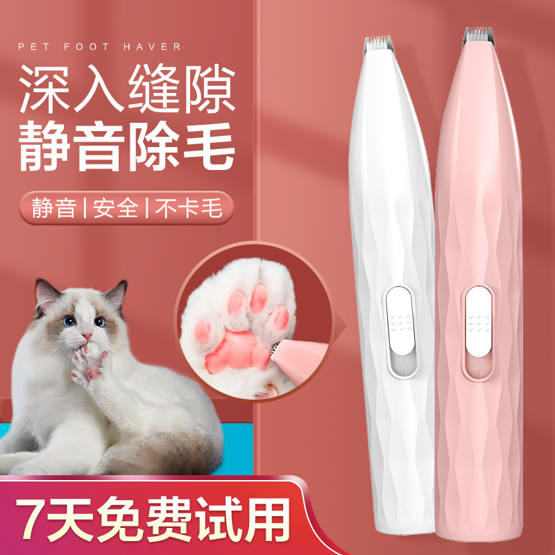 猫咪剃脚毛器宠物剃毛电动推子静音狗狗修剪脚底脚掌毛神器电推剪-封面