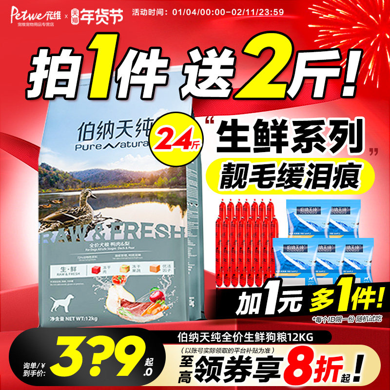 伯纳天纯鸭肉梨狗粮12KG泰迪柯基金毛拉布拉多边牧专用幼犬成犬粮,宠物/宠物食品及用品,狗全价膨化粮,淘宝优惠券,粉丝福利购,淘宝优惠卷