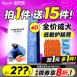 伯纳天纯味臻纯狗粮40斤装金毛边牧拉布拉多通用型幼成犬粮20kg