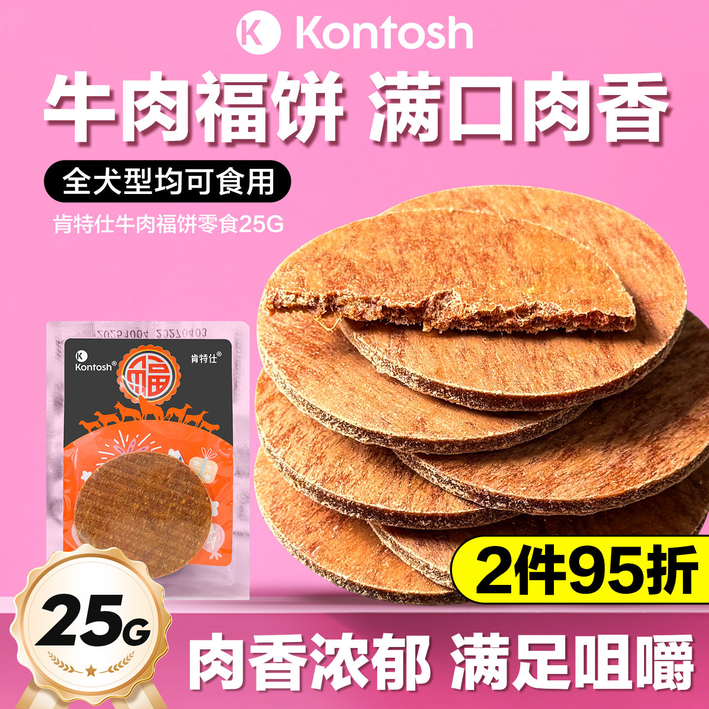 肯特仕牛肉福饼宠物狗狗零食大礼包耐咬烘干肉干奖励真牛皮磨牙