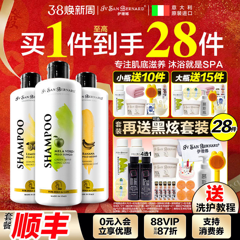 isb伊珊娜宠物狗狗猫咪泰迪比熊洗澡专用沐浴露止痒除臭沐浴液