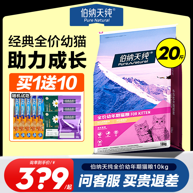 10kg英短美短博纳天纯幼猫粮