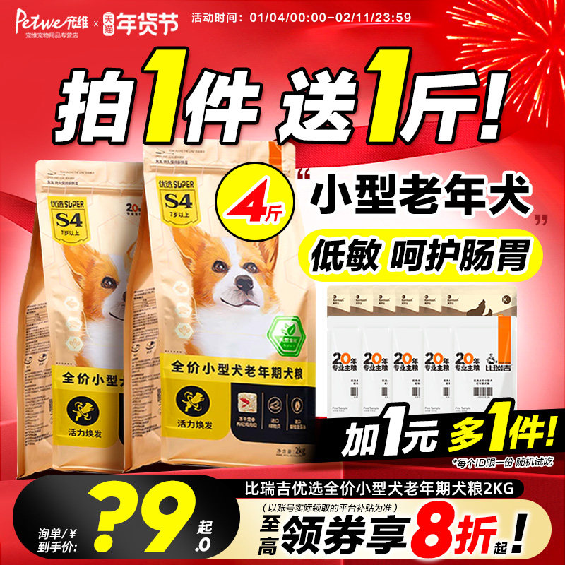 比瑞吉老年犬粮泰迪比熊博美小型犬专用狗粮官方旗舰店正品冻干粮