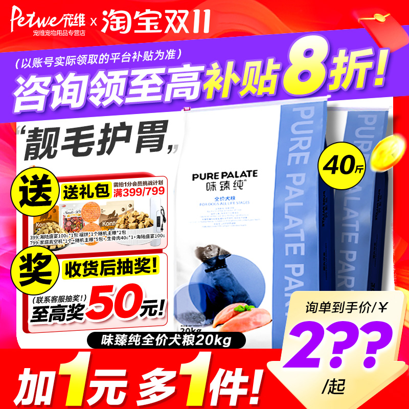伯纳天纯味臻纯狗粮40斤装金毛边牧拉布拉多通用型幼成犬粮20kg