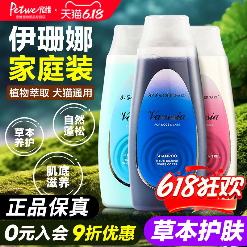 伊珊娜宠物沐浴露除臭止痒美毛护肤比熊泰迪博美小狗梵希娅沐浴露