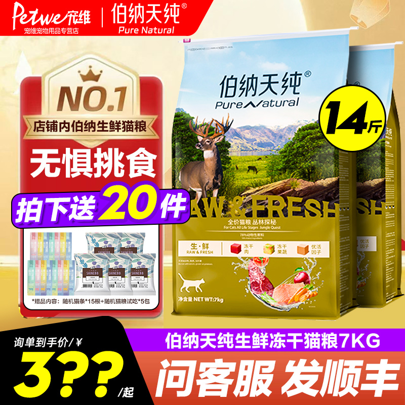 伯纳天纯冻干猫粮海洋盛宴