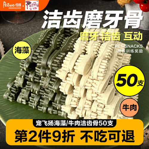 狗狗宠飞扬洁齿骨比熊咬胶磨牙棒