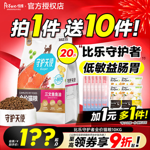 比乐猫粮臻系列官方旗舰店正品