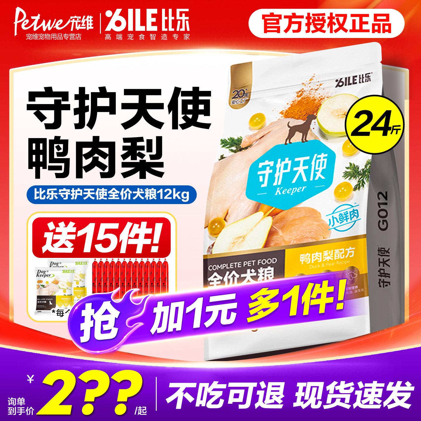 比乐狗粮鸭肉梨旗舰店正品去泪痕