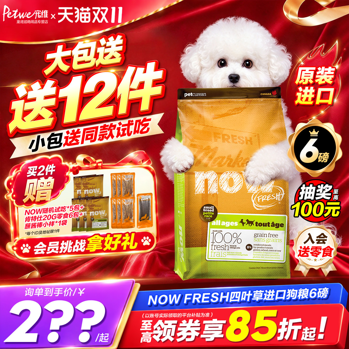 NOW进口狗粮小型犬成幼犬粮四叶草小颗粒主粮无谷粮泰迪比熊柯基