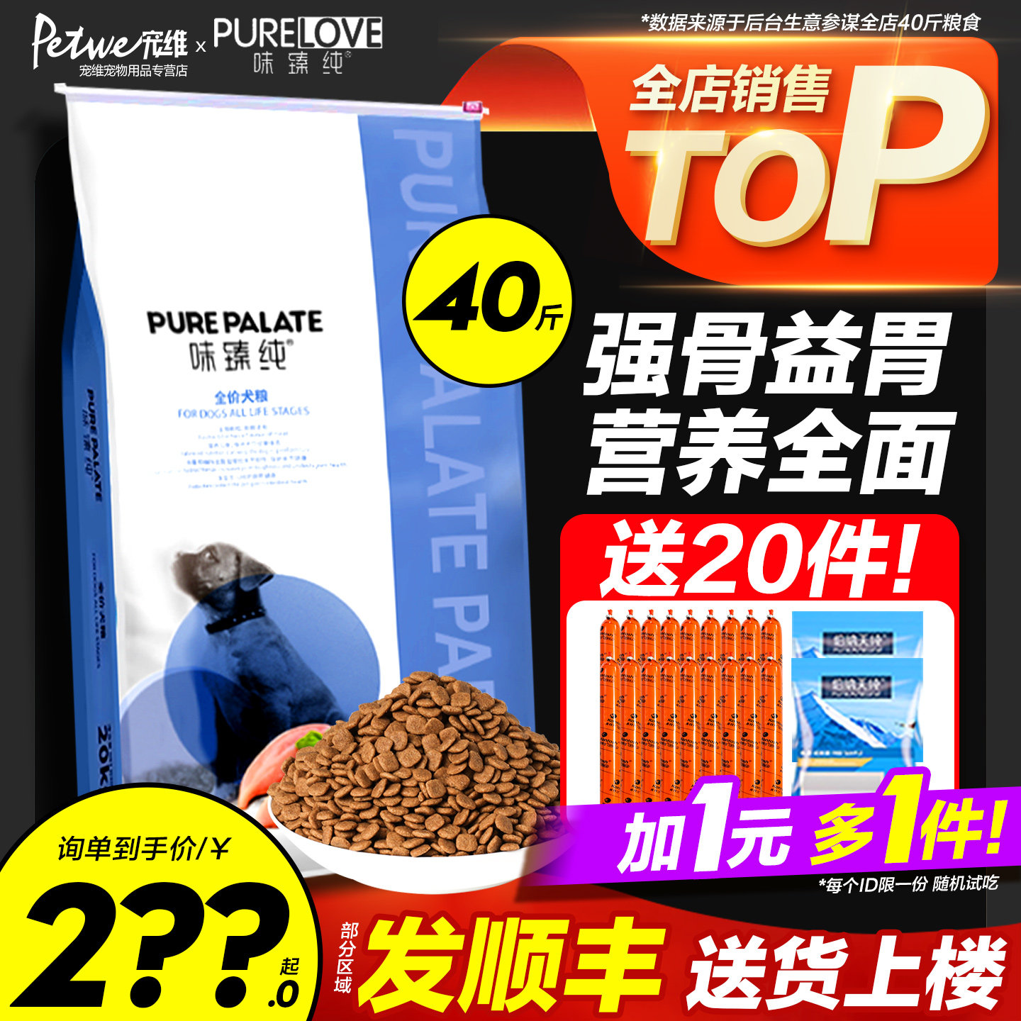 味臻纯狗粮40斤实惠装中大型成犬